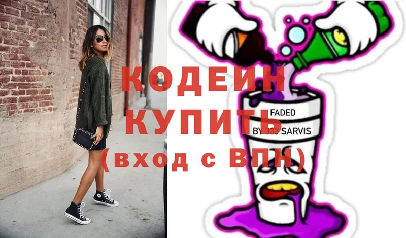 Кодеиновый сироп Lean Purple Drank  как найти закладки  Звенигород 